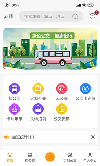 赤峰掌上公交截图