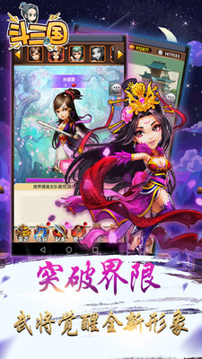 斗三国福利版