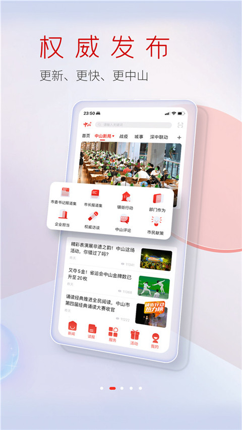 中山Plus(原名今日中山)截图