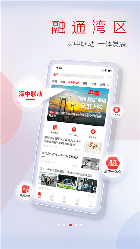 中山Plus(原名今日中山)截图