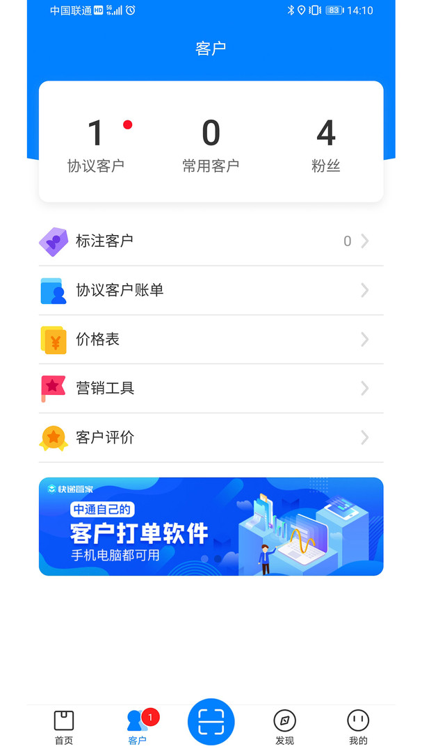 中通快递pda截图