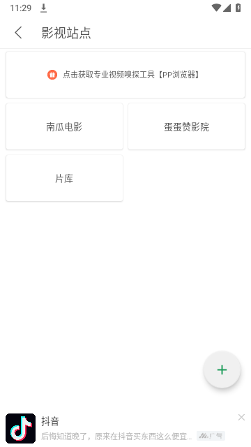 tita搜索去广告免升级版截图