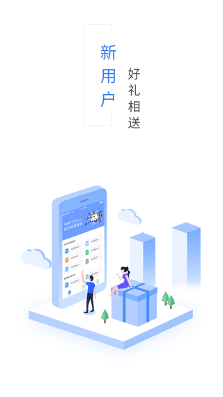 福昕PDF转换器 免费版截图