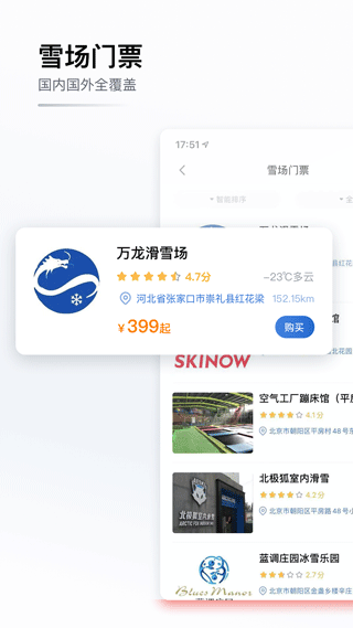 GOSKI去滑雪APP截图