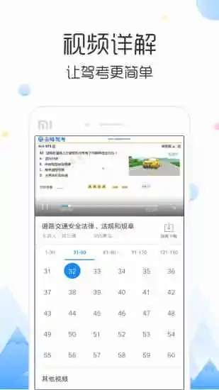云峰驾考截图
