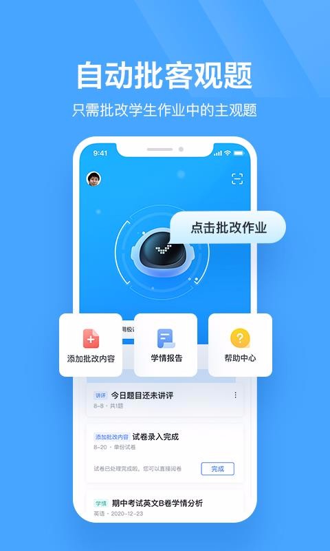 极课教师助手截图