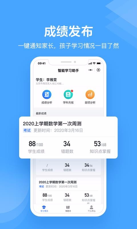 极课教师助手截图