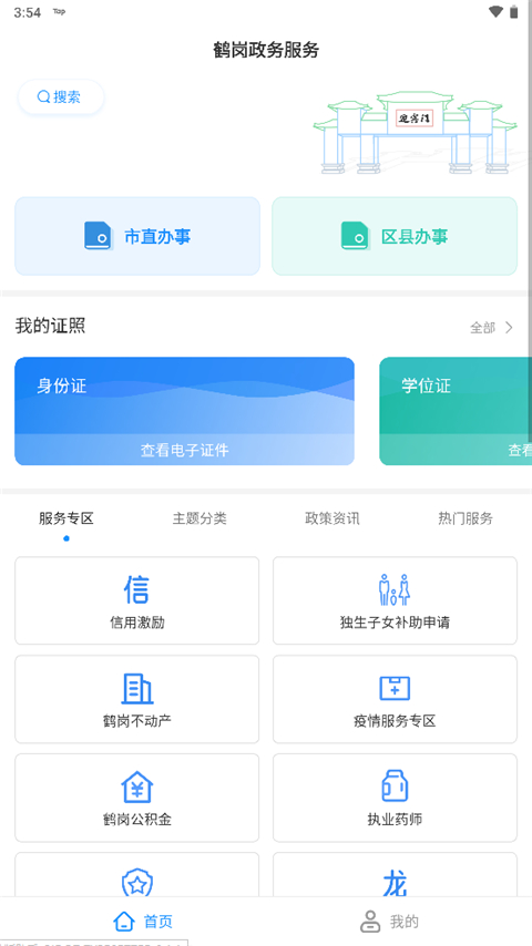 鹤政通截图