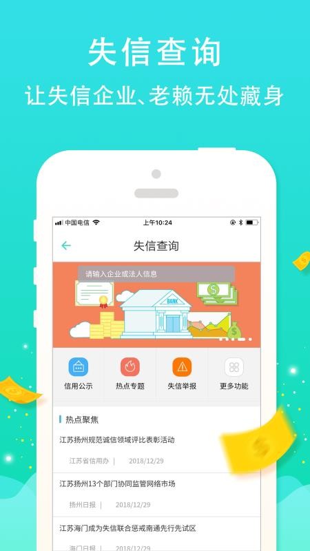 征信查询服务中心截图