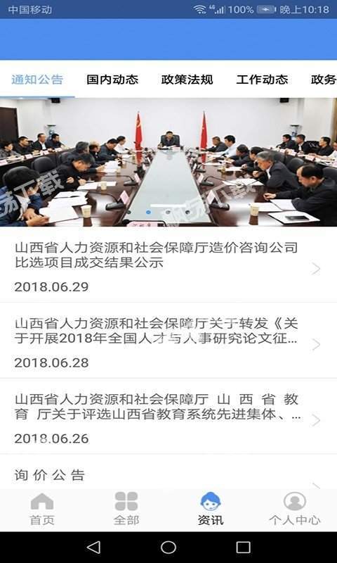 民生山西 免费版截图