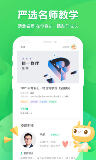 星火网校截图