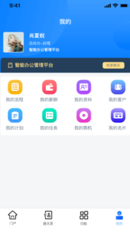 协众移动办公截图