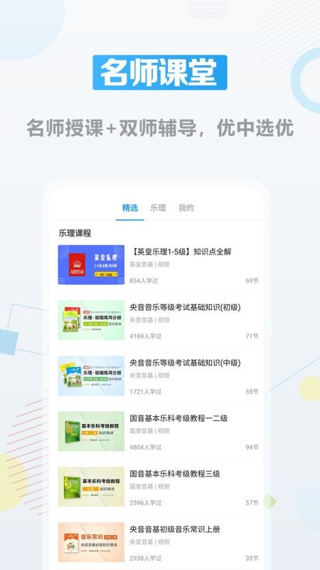 音基课堂截图