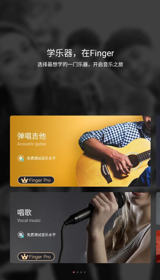 Finger(乐器学习)截图