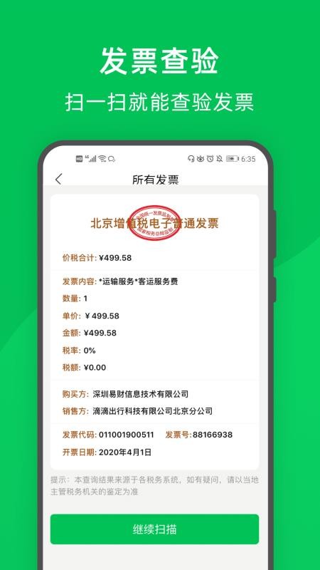 柠檬云记账截图