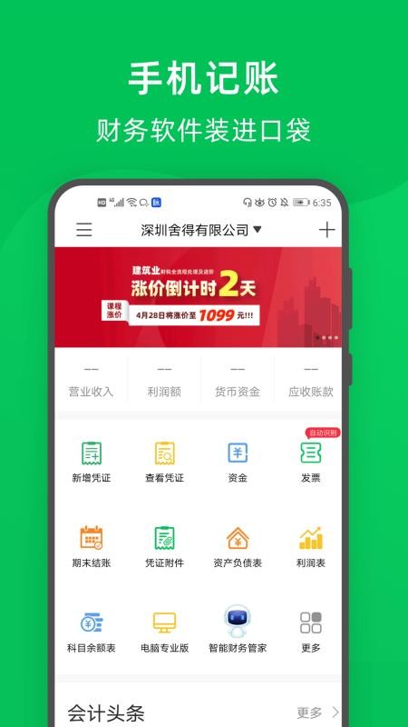 柠檬云记账截图