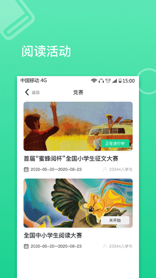 蜜蜂阅读学生端截图