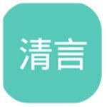 清言小说APP下载地址