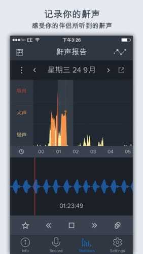 鼾声分析器截图