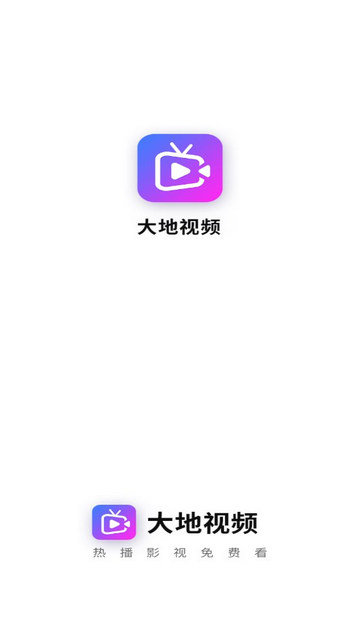 大地影院APP截图