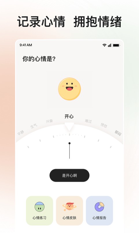 岁岁APP截图