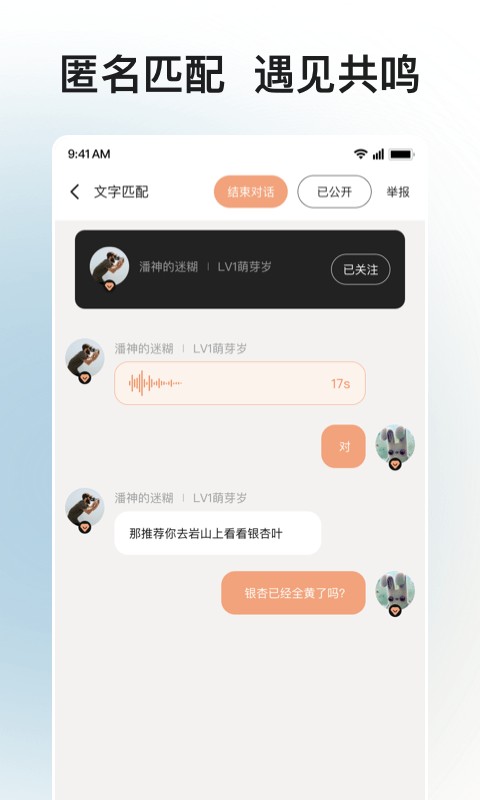 岁岁APP截图