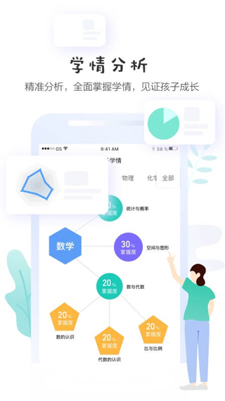 生学堂学生端截图