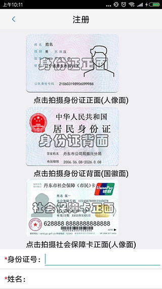 丹东惠民卡截图