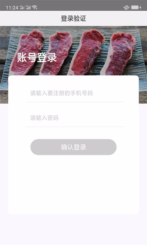 肉联网截图