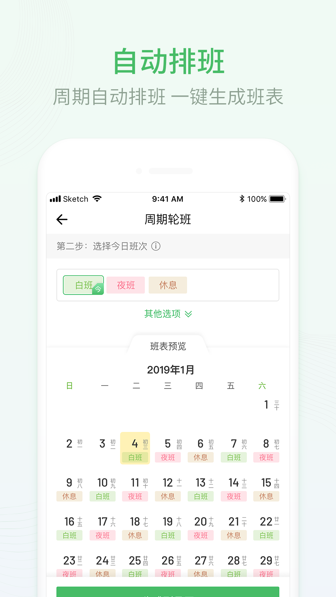 排班日历APP截图