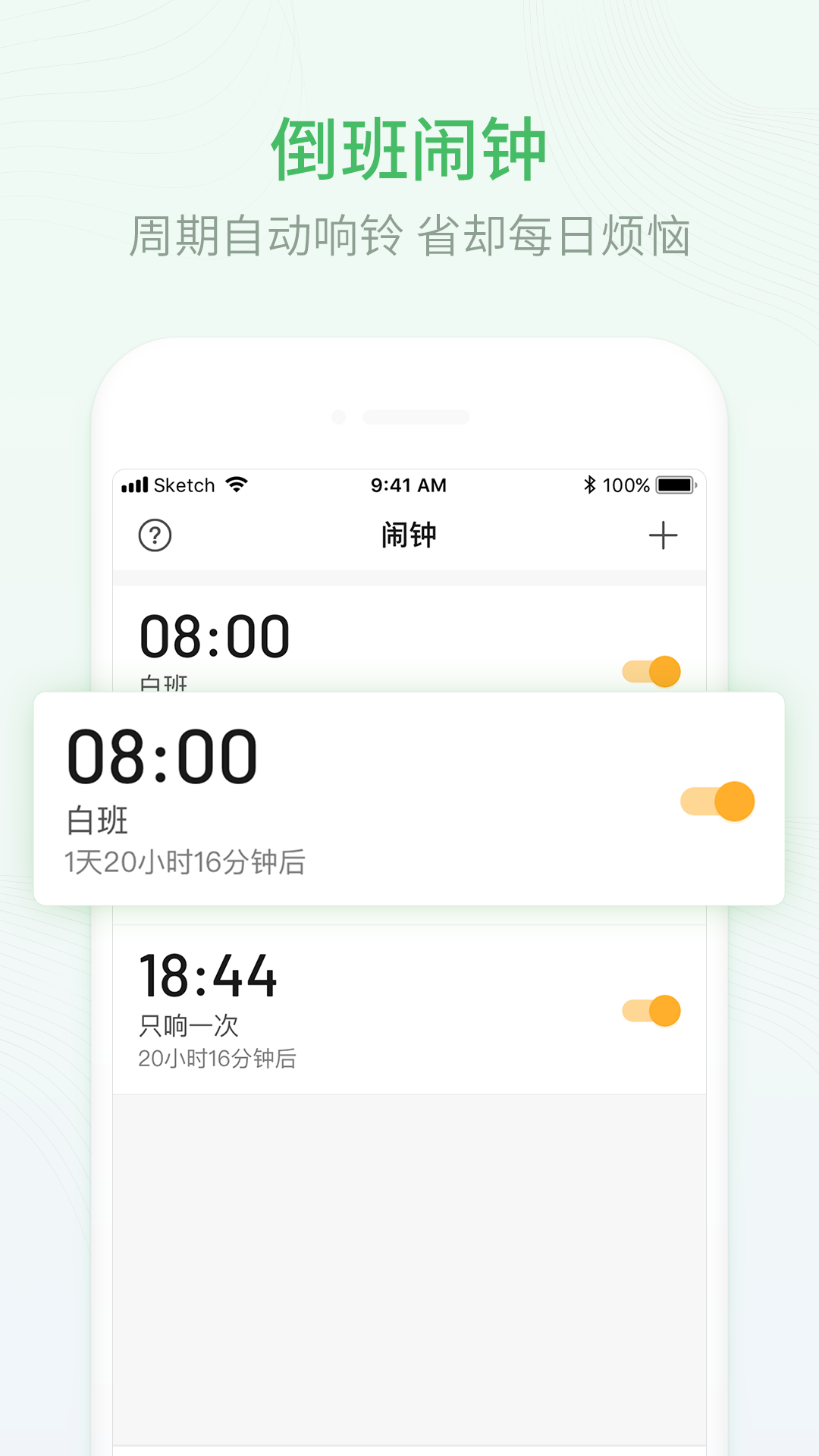 排班日历APP截图