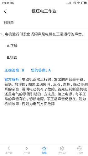 特种安全考试APP截图