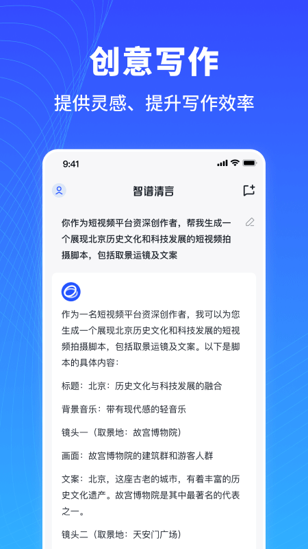 智谱清言截图