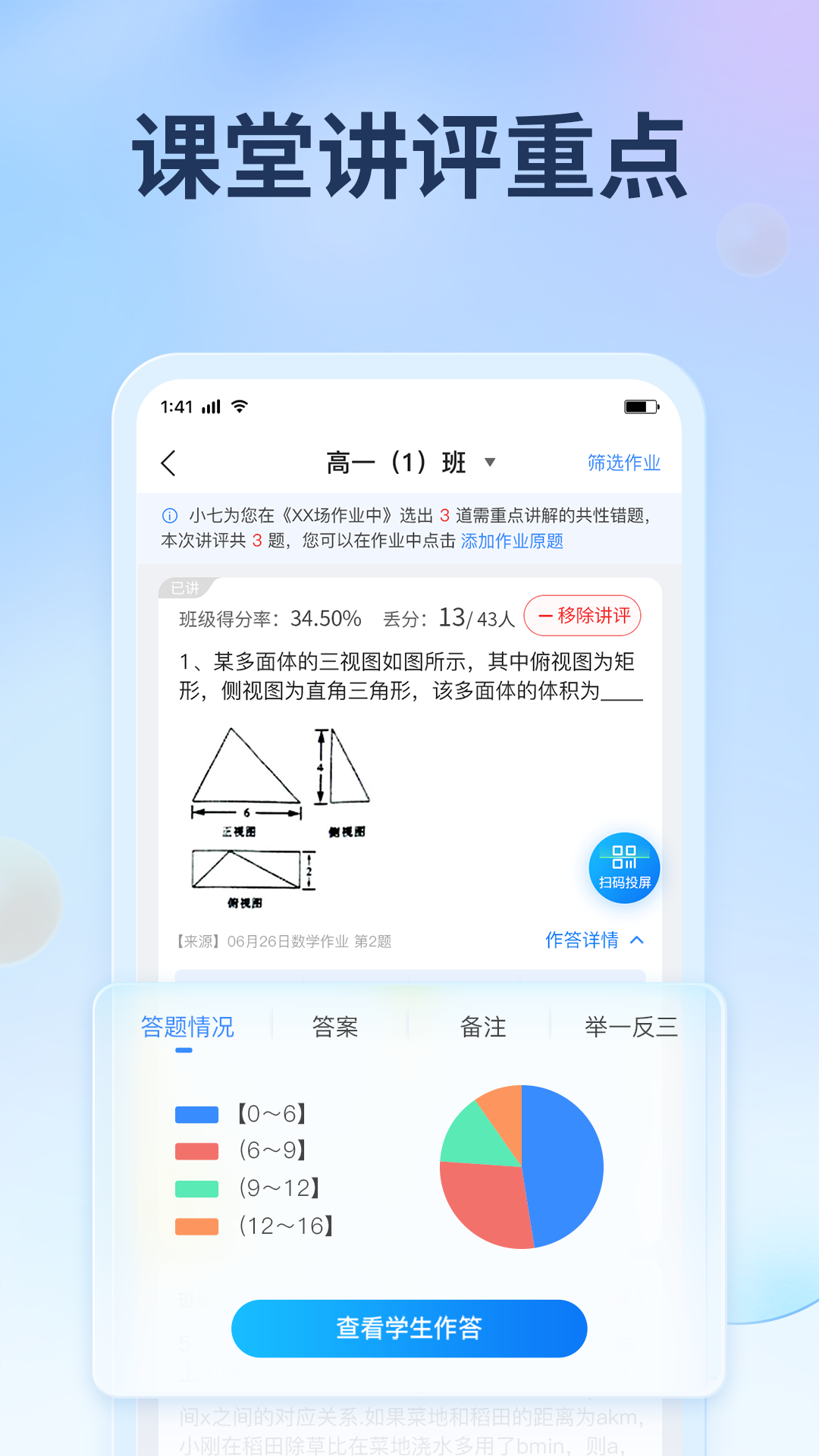 七天网络学生端APP截图