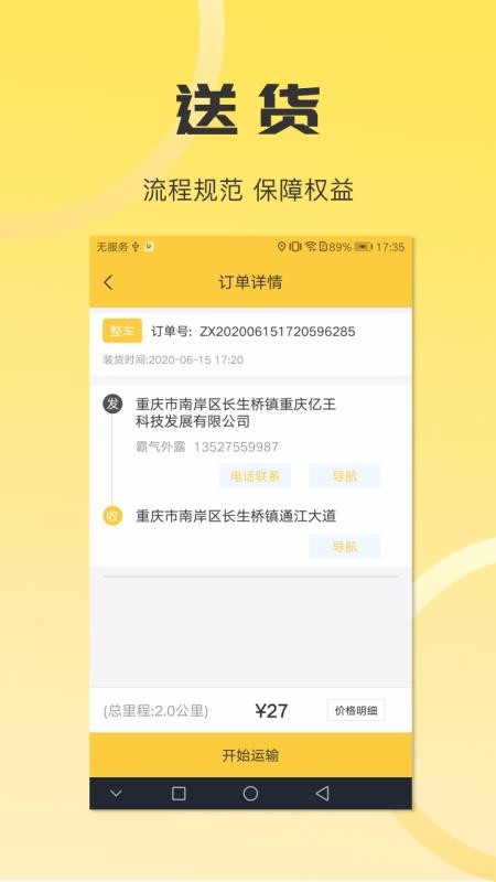 沙师弟司机版截图