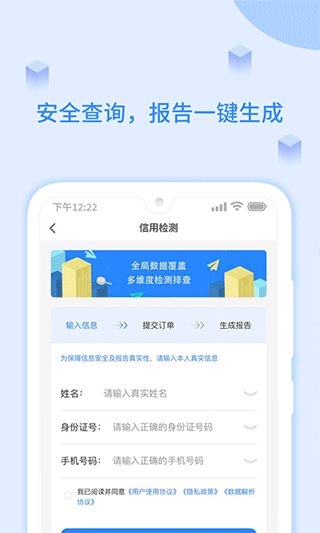 征信查询中心截图