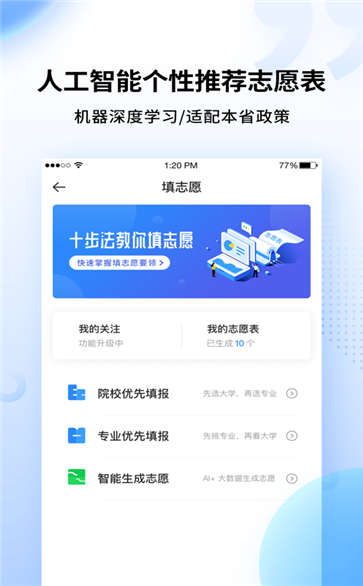 完美志愿填报系统截图