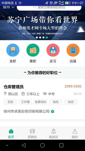 徐州英才网截图