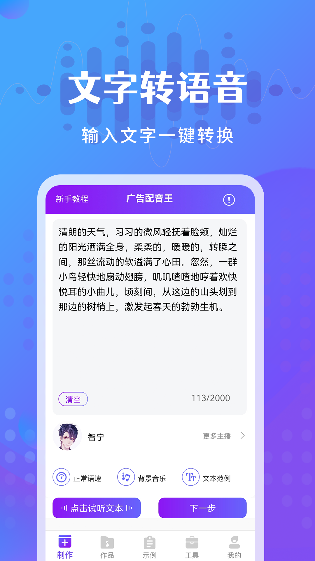 广告配音王截图