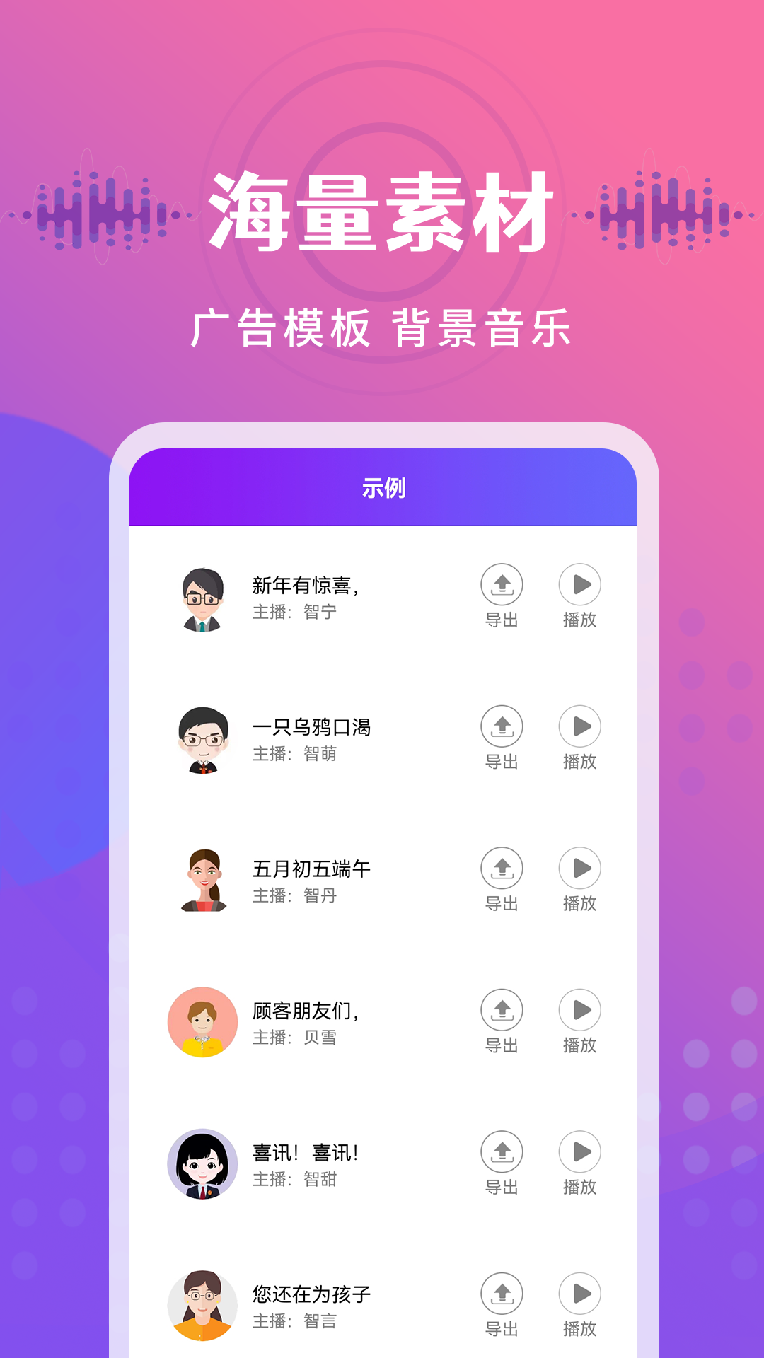 广告配音王截图