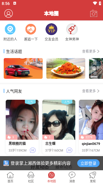 掌上湘西APP截图