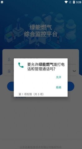 绿能燃气截图