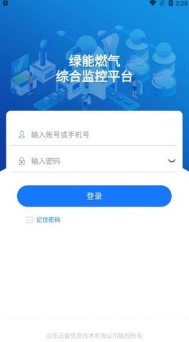 绿能燃气截图