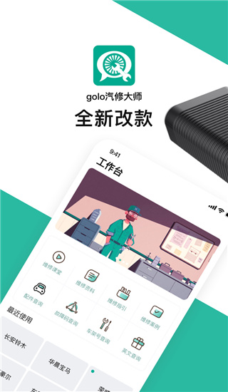 golo汽修大师截图