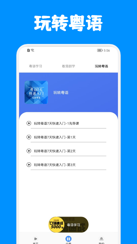 粤语优学截图