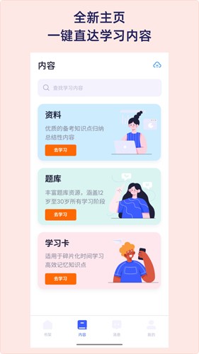 QuizCat刷题猫APP截图