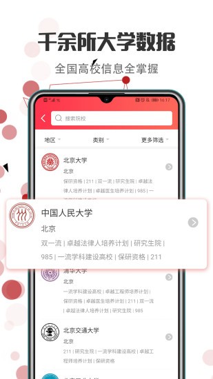 江苏志愿填报截图