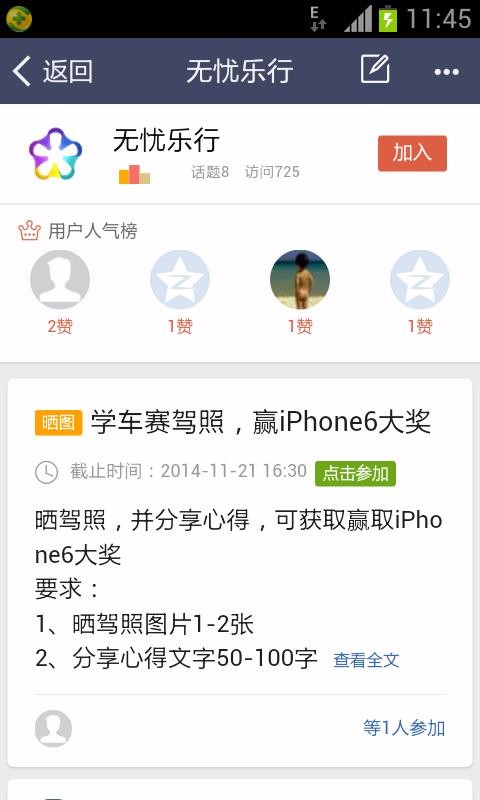 无忧乐行APP截图