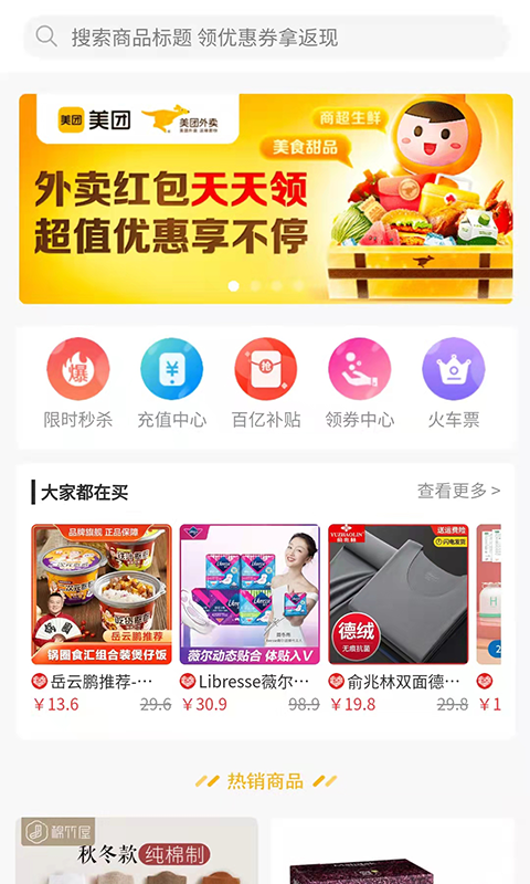 外卖怪截图