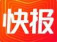 天天快报